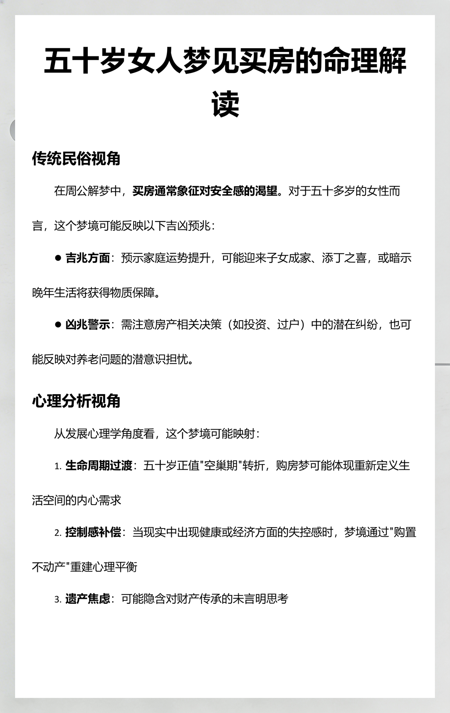 周公解梦免费入口怎么用(周公解梦免费2345怎么用)