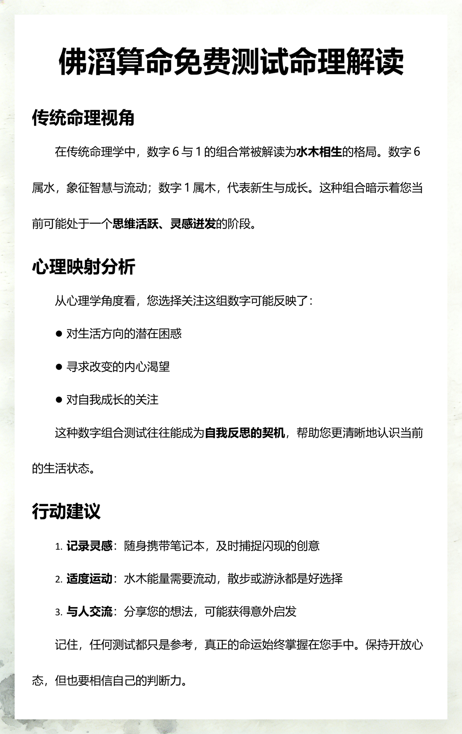 佛滔测名字(佛滔测名和周易测名区别)