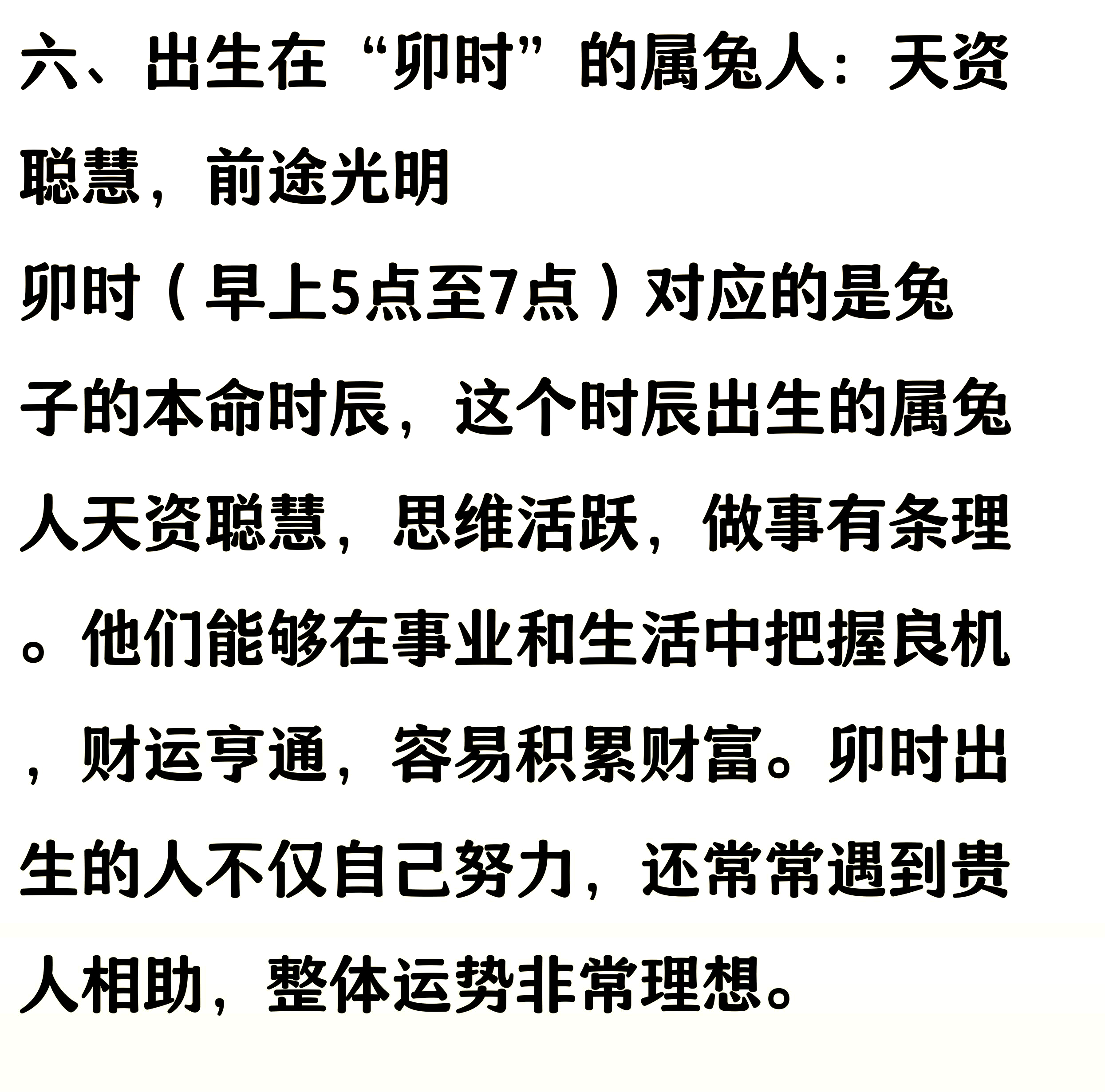 属兔人生辰八字自查表(属兔的人出生年月日时间命运) 属兔人生辰八字自查表(属兔的人出生年月日时间命运)