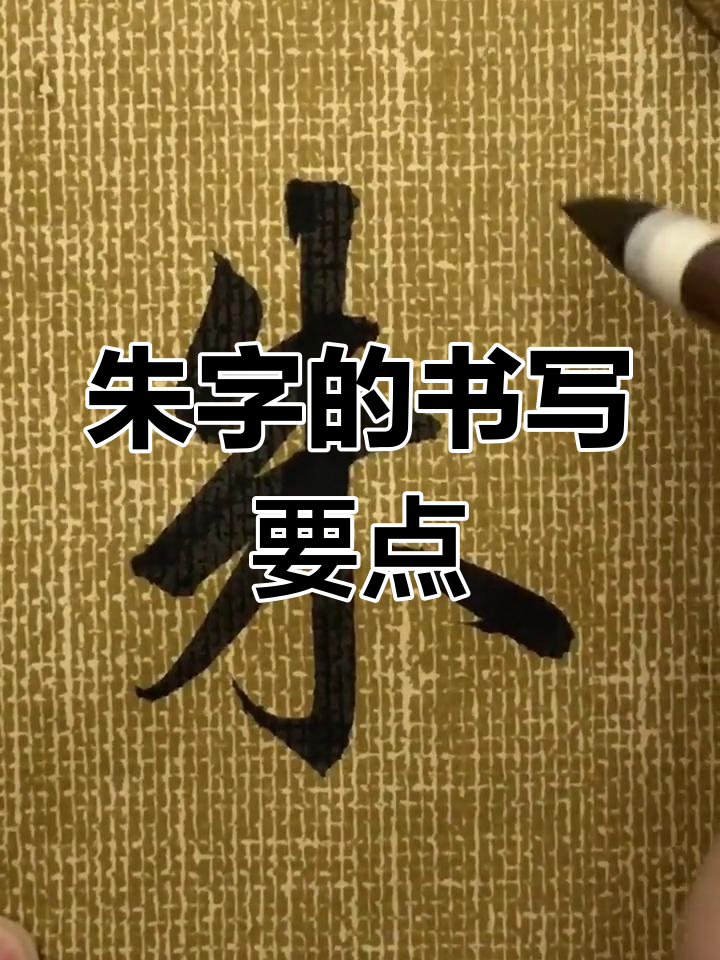 百家姓朱怎么说(百家姓朱姓氏十字绣)