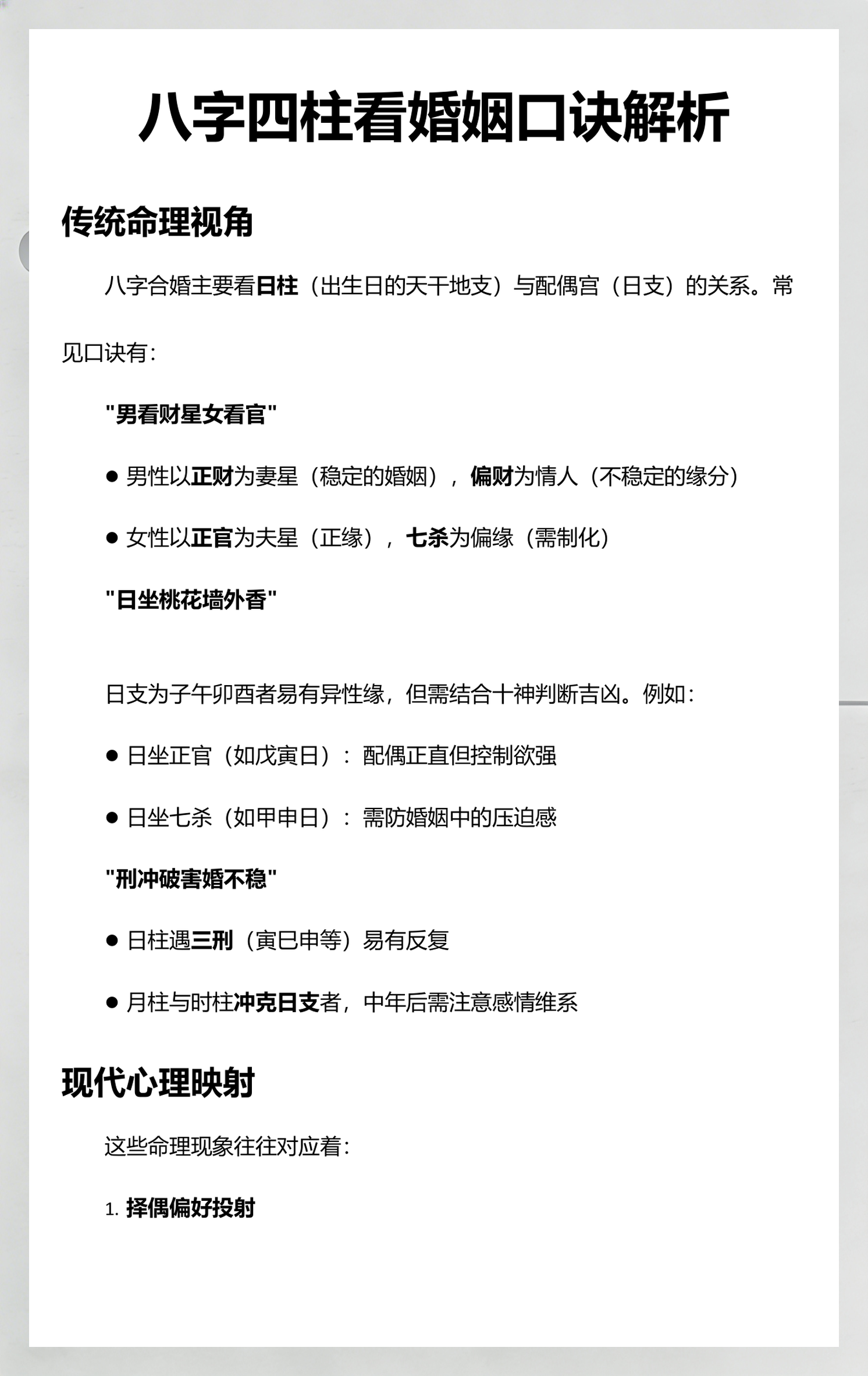 四柱看未来配偶相貌(四柱八字配偶相貌测试步骤)