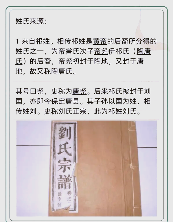 姓刘在百家姓排第几(刘姓在百家姓中不是第一的原因)