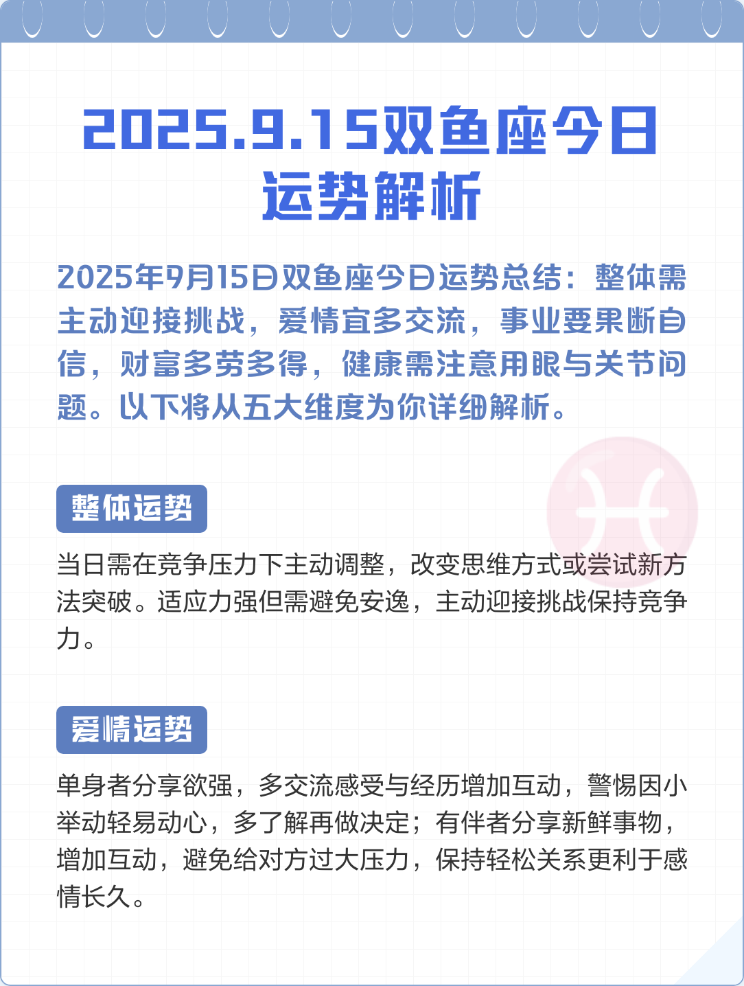双鱼座九月份整体运势(双鱼座九月份运势2026)