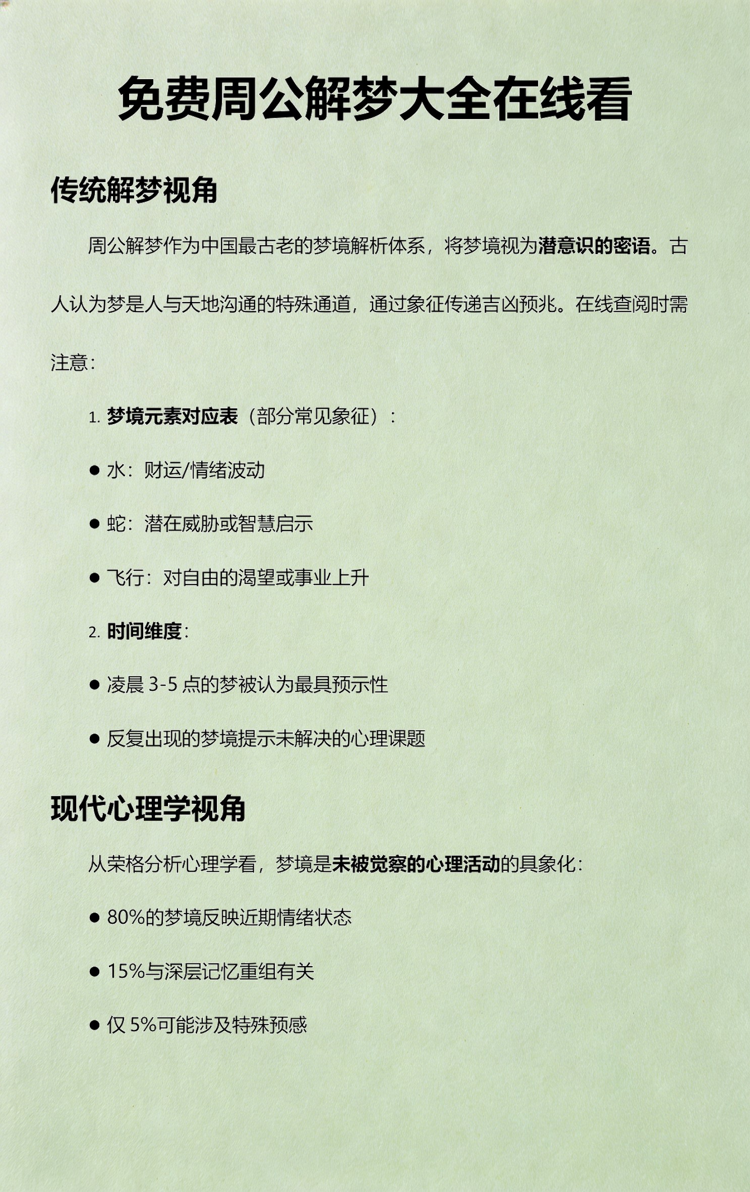 周公解梦免费解析在线(周公解梦免费解析2345) 周公解梦免费解析在线(周公解梦免费解析2345)