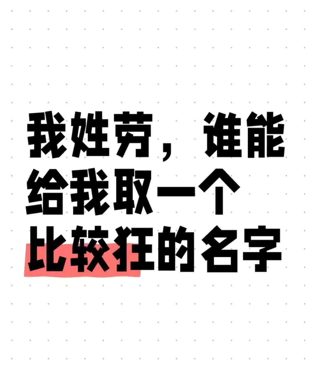 免费姓名好不好(免费姓名解释和寓意)
