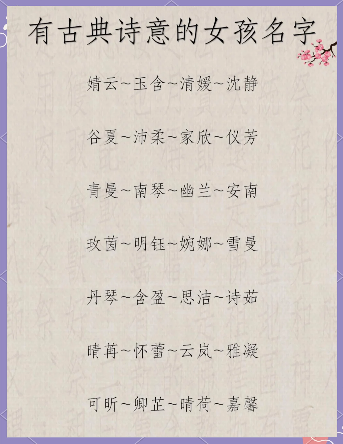 姓名诗经(诗经冷门惊艳女孩名)