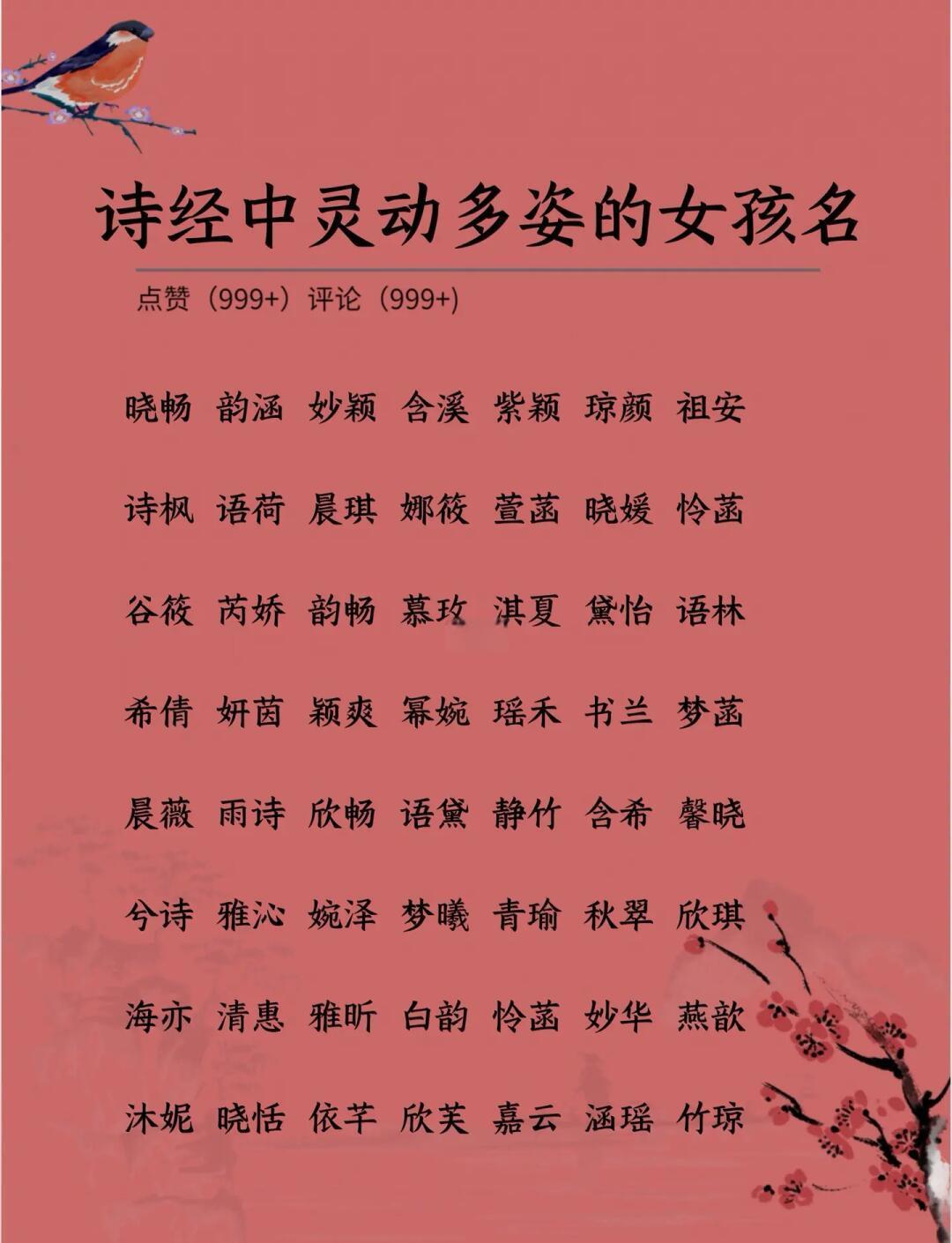 姓名诗经(诗经冷门惊艳女孩名)
