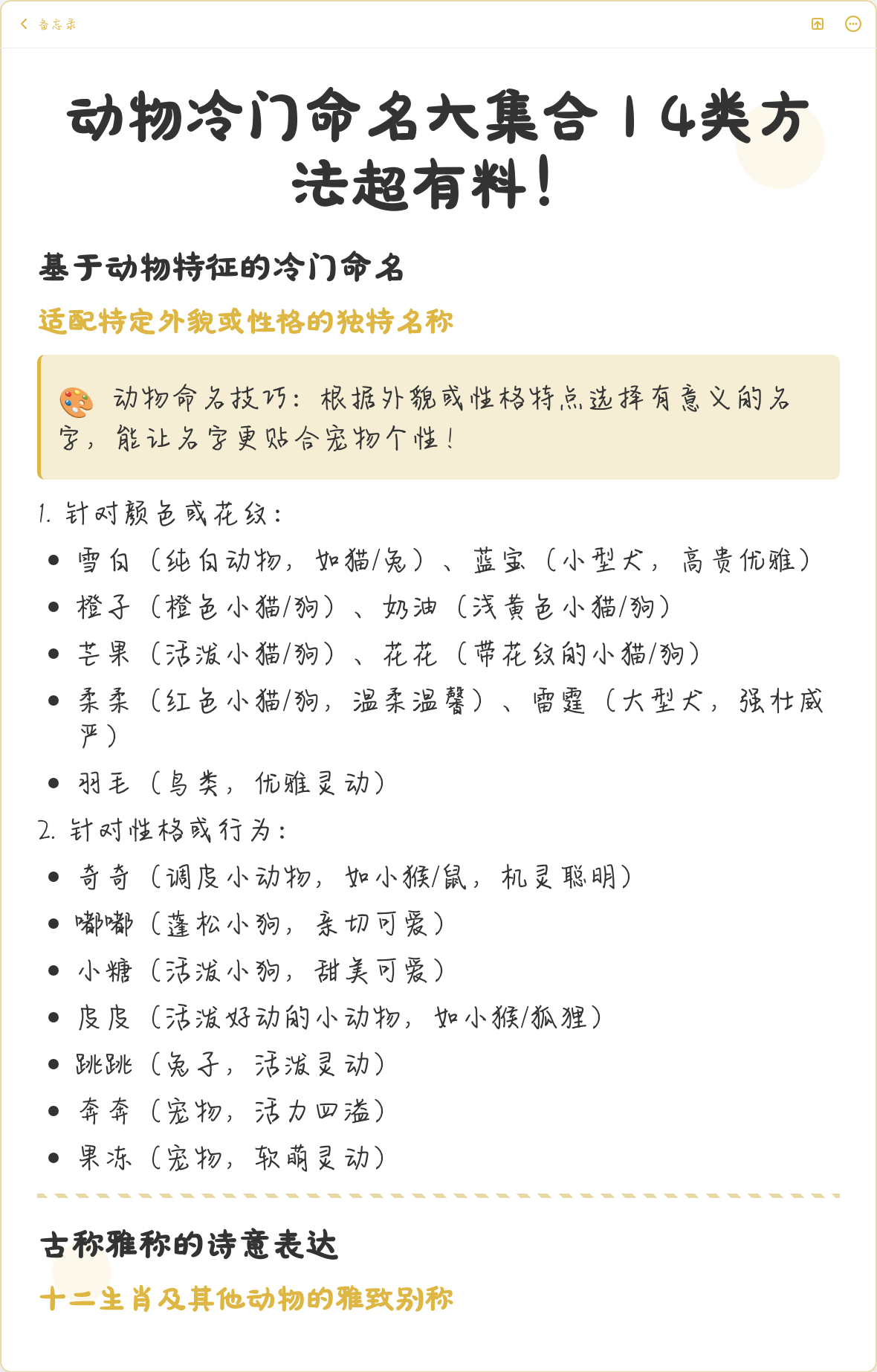 常见动物的个性名字(动物不常见的名字大全) 常见动物的个性名字(动物不常见的名字大全)