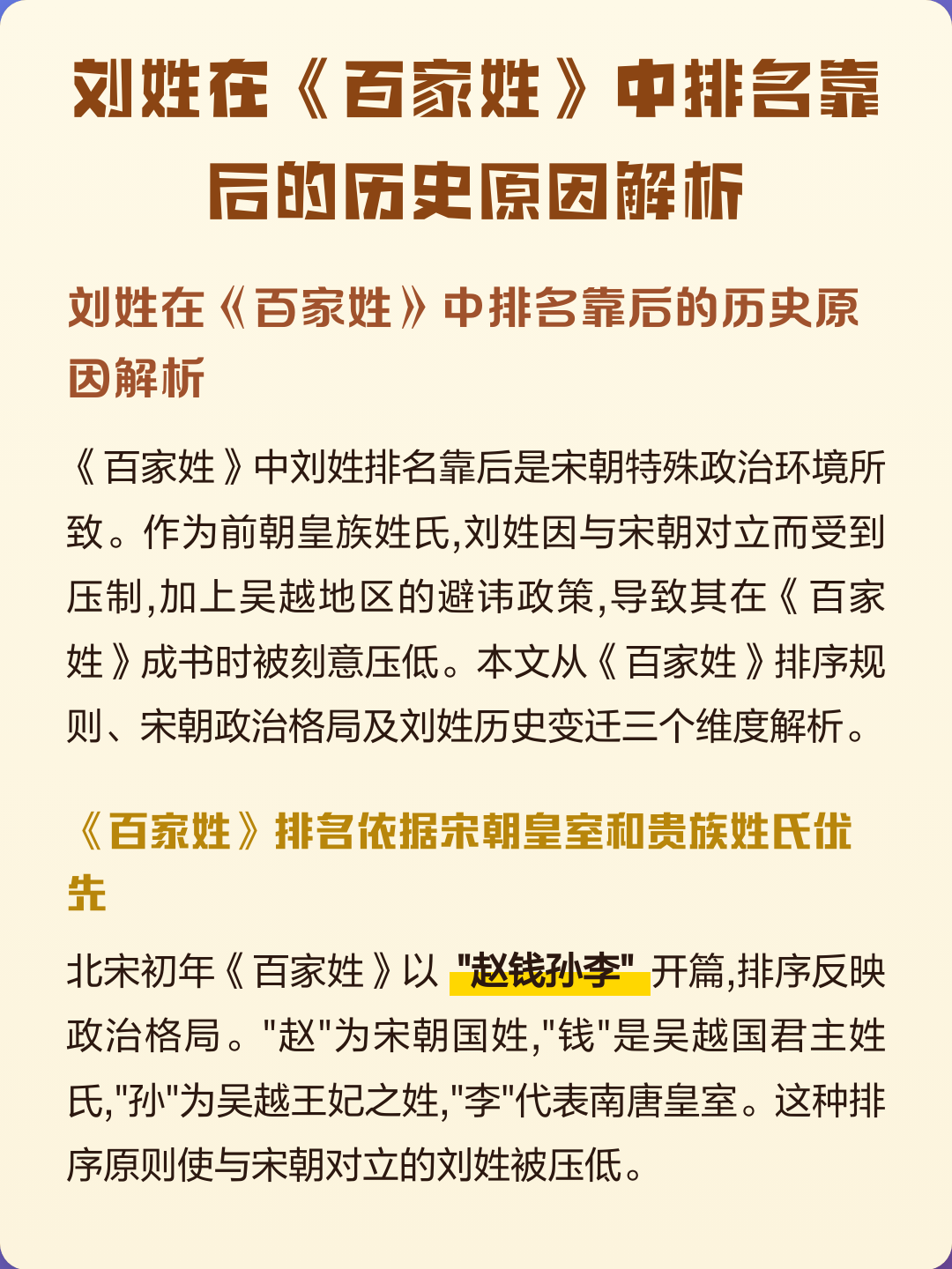 百家姓刘排第几(百家姓刘排第几位)