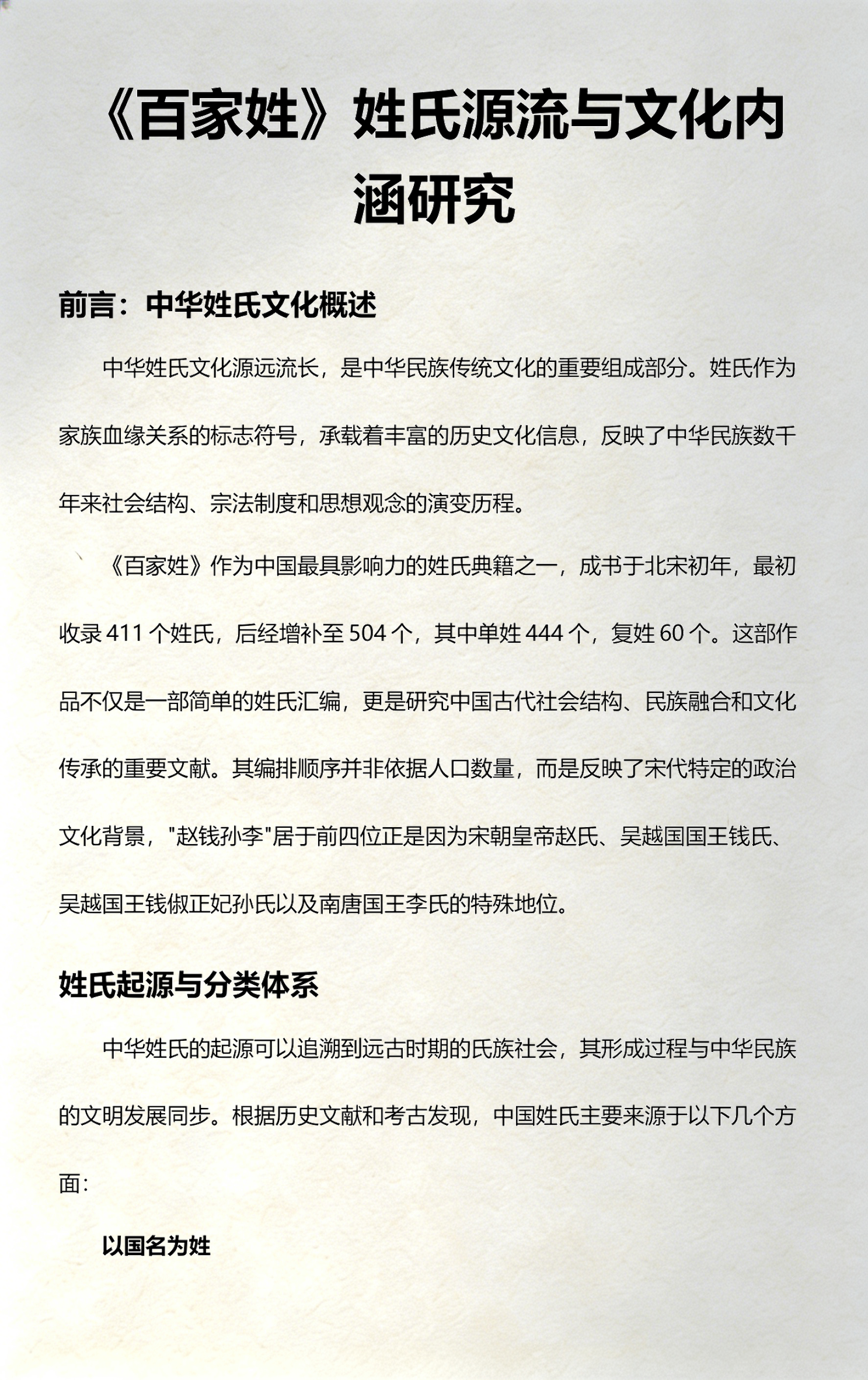 百家姓赵钱孙李的由来(百家姓赵钱孙李的由来和历史)