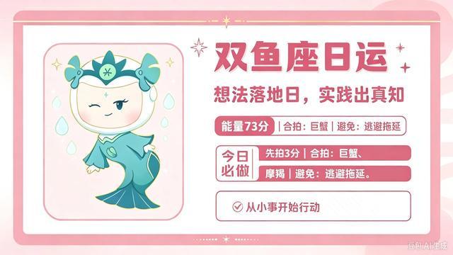 双鱼座第一星座网每日运势(双鱼座今日第一星座网怎么用) 双鱼座第一星座网每日运势(双鱼座今日第一星座网怎么用)