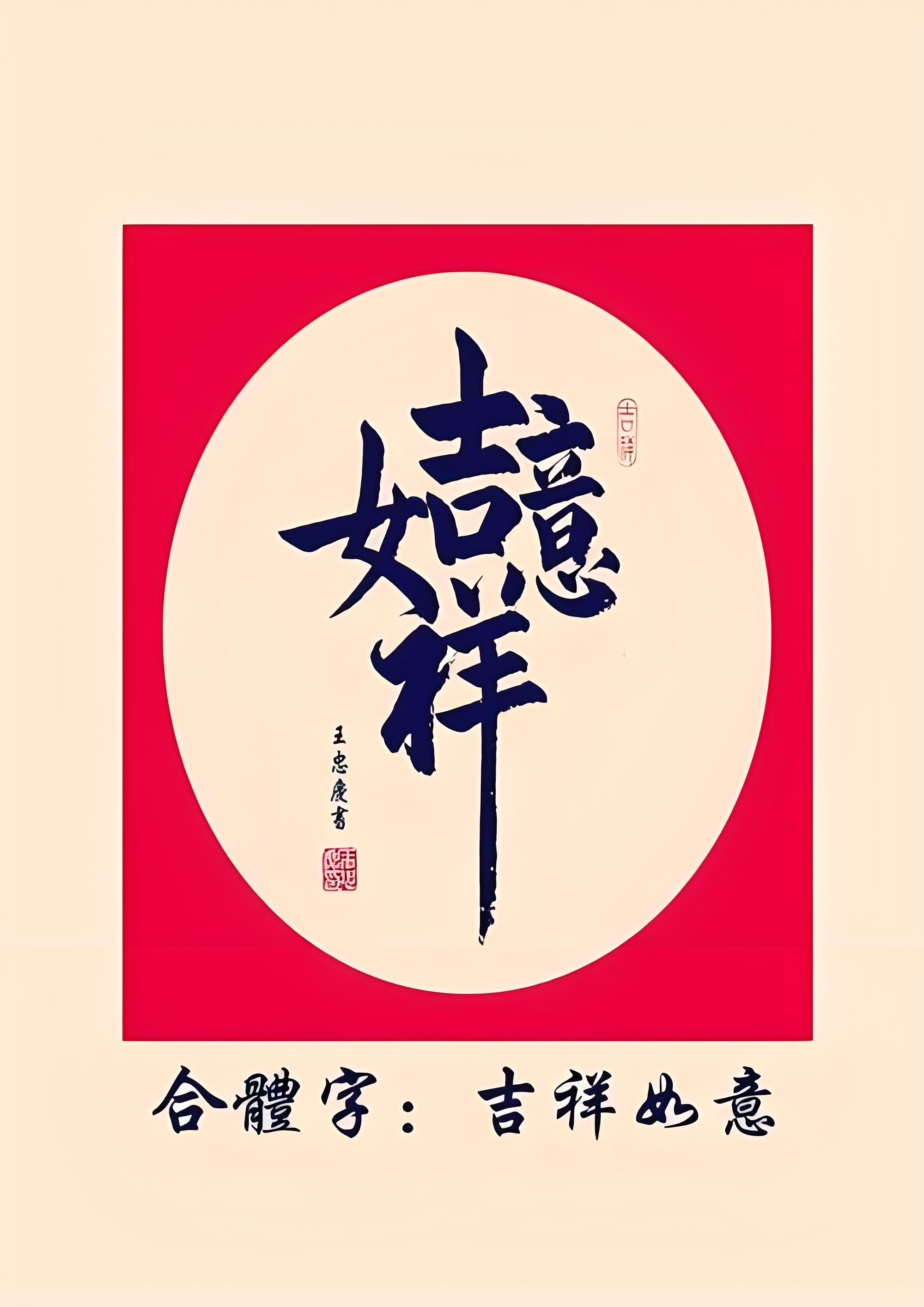 八字相合打一字(同唱八字歌打一字谜语)
