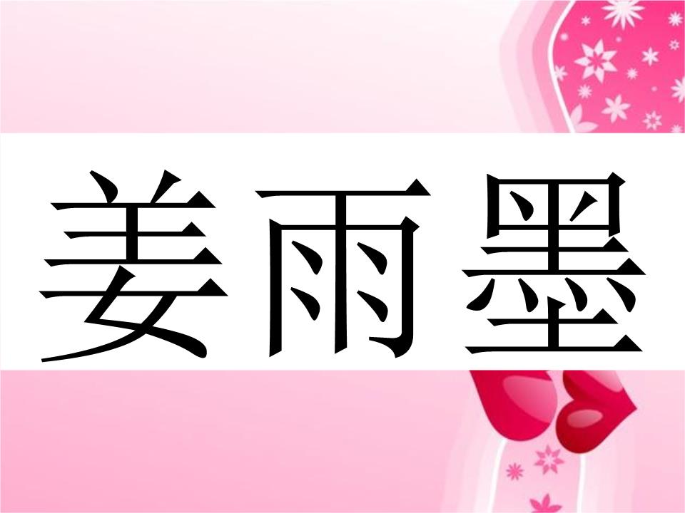 姓名要素(姓名缘分分配方法)