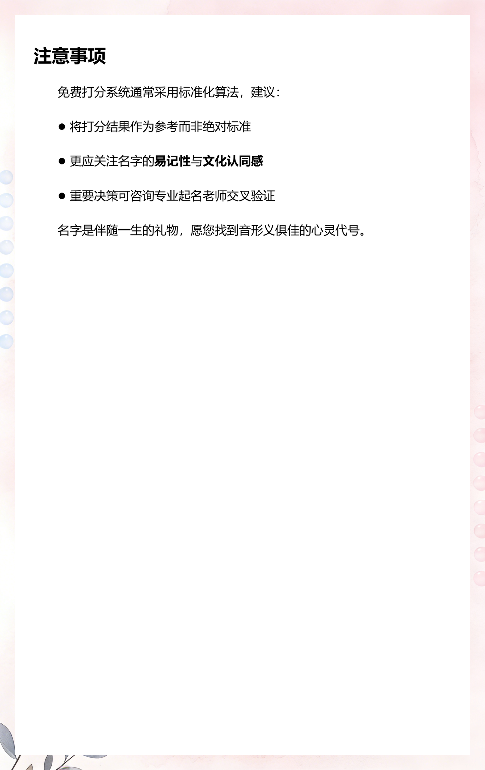 免费起名打分测试结果(免费起名打分100分教程) 免费起名打分测试结果(免费起名打分100分教程)