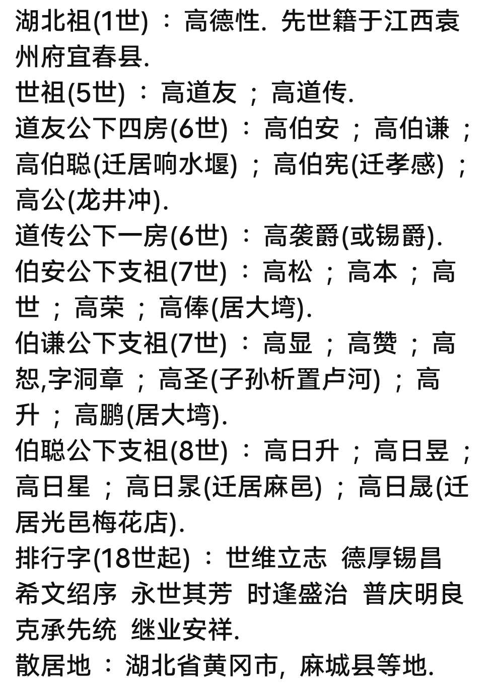 高姓家谱排名(高姓家谱排名大全) 高姓家谱排名(高姓家谱排名大全)
