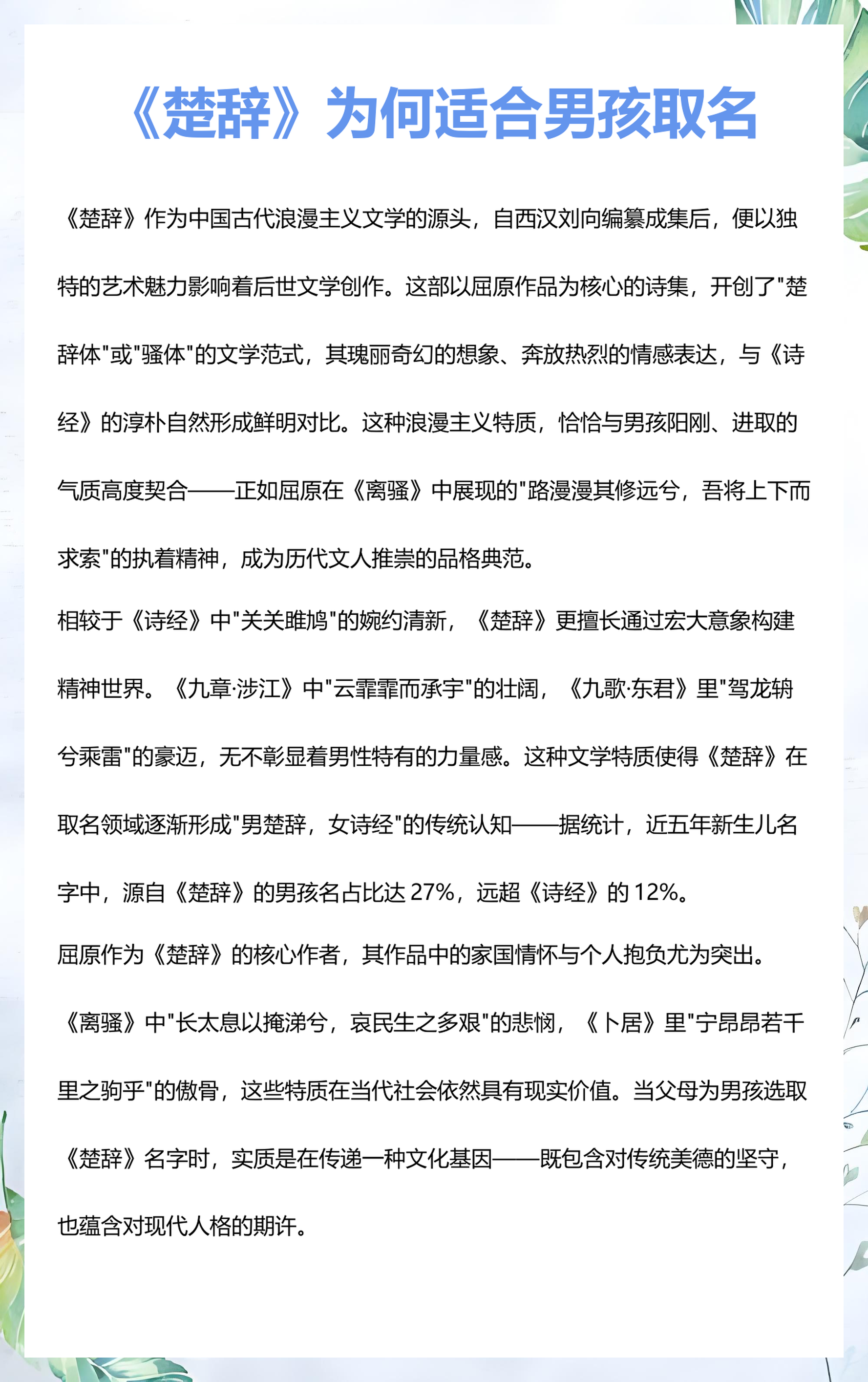 起名字男孩楚辞(楚辞男孩名字推荐) 起名字男孩楚辞(楚辞男孩名字推荐)
