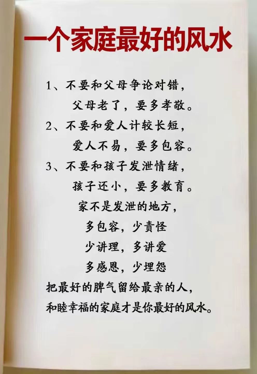 家庭风水小秘诀(家庭风水小秘诀有哪些)