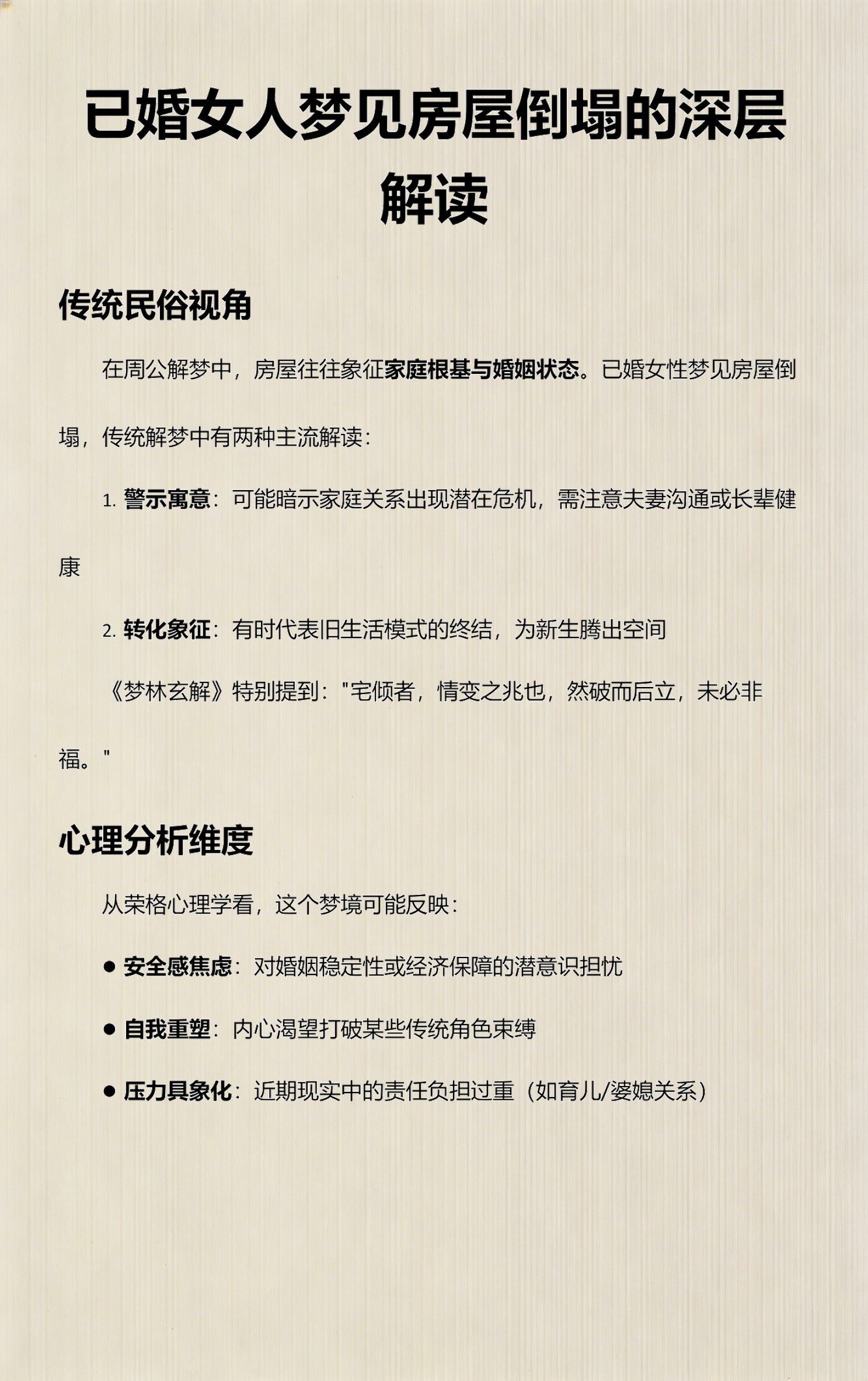 旧版周公解梦房屋倒塌解读(旧版周公解梦房屋倒塌解读视频)