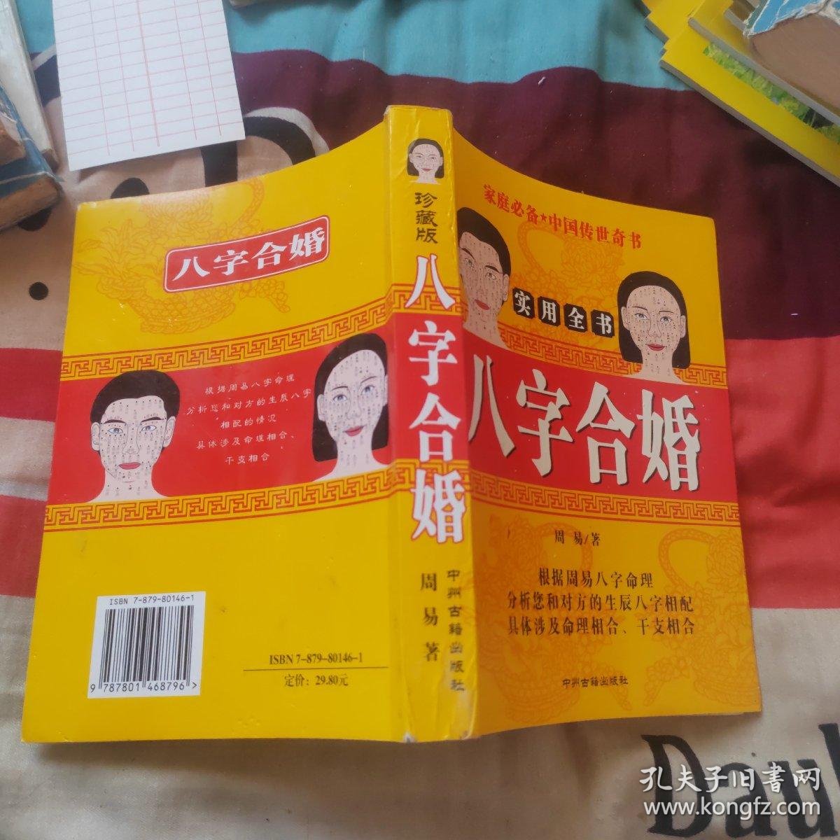 八字合婚的正确格式怎么写的(八字合婚的正确格式怎么写的呀)