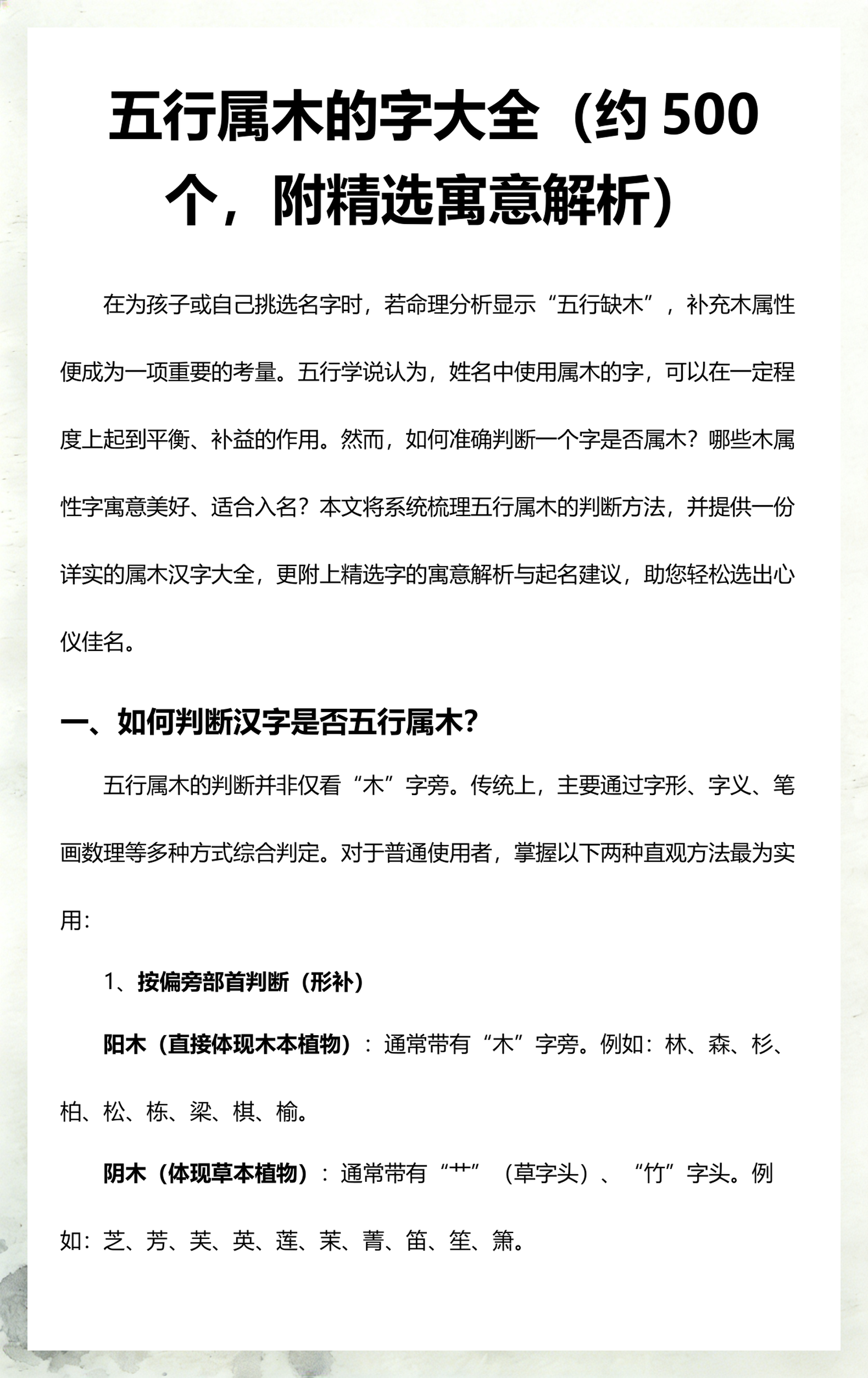 木字旁的字男孩起名字(木字旁的字男孩起名字猴年男宝)