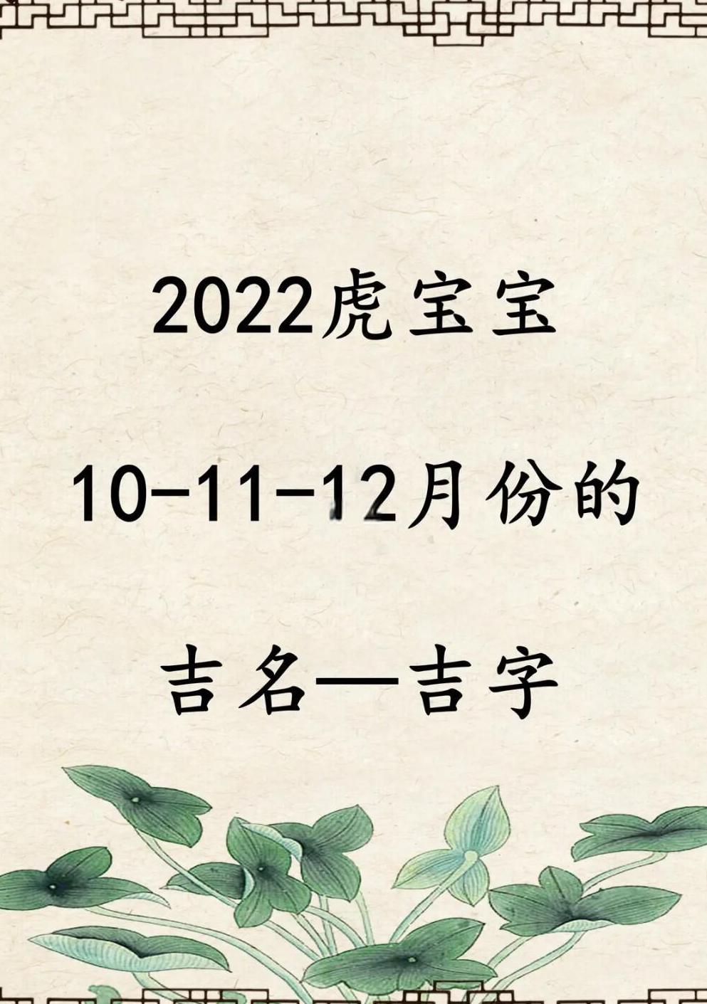 虎宝宝女孩取名大全2022款(2022虎宝宝取名用字避讳禁忌)