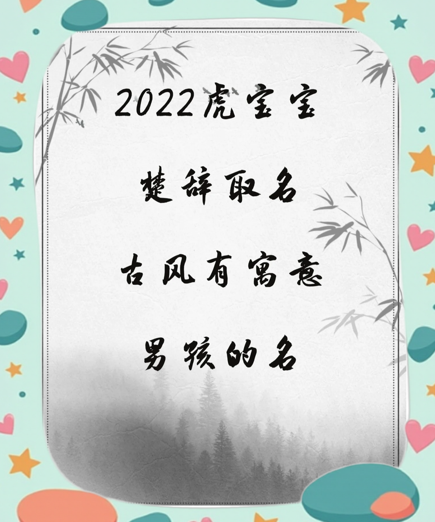 虎宝宝女孩取名大全2022款(2022虎宝宝取名用字避讳禁忌)