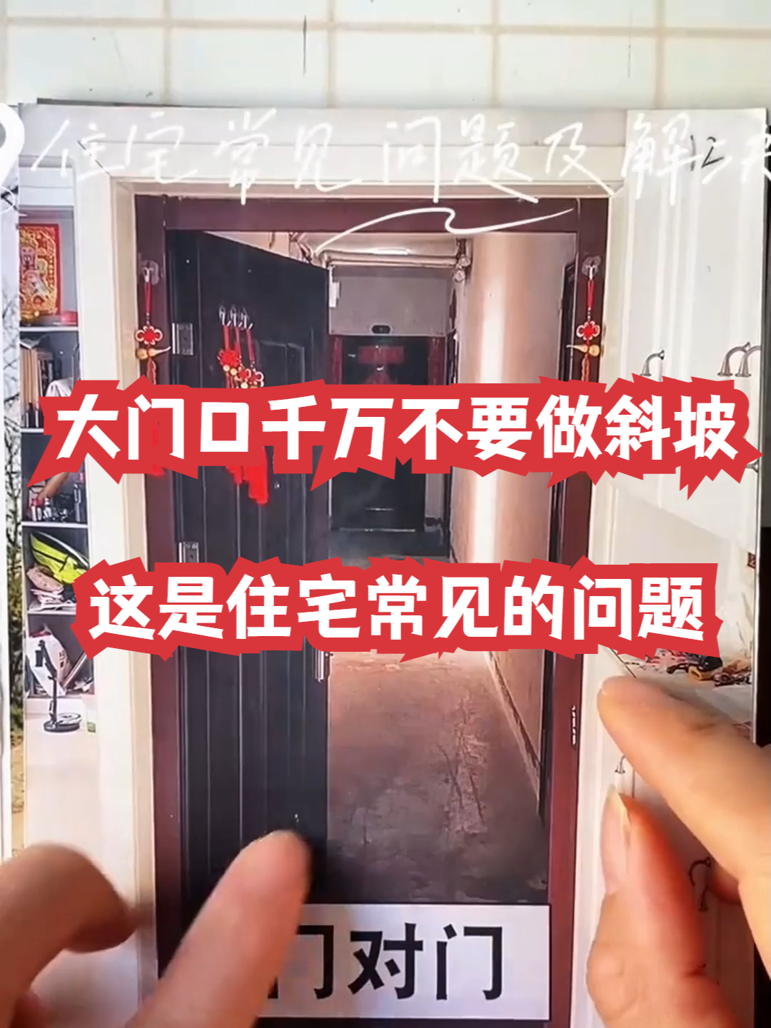 大门口下坡路怎么化解风水好(大门口下坡路怎么化解风水好呢)