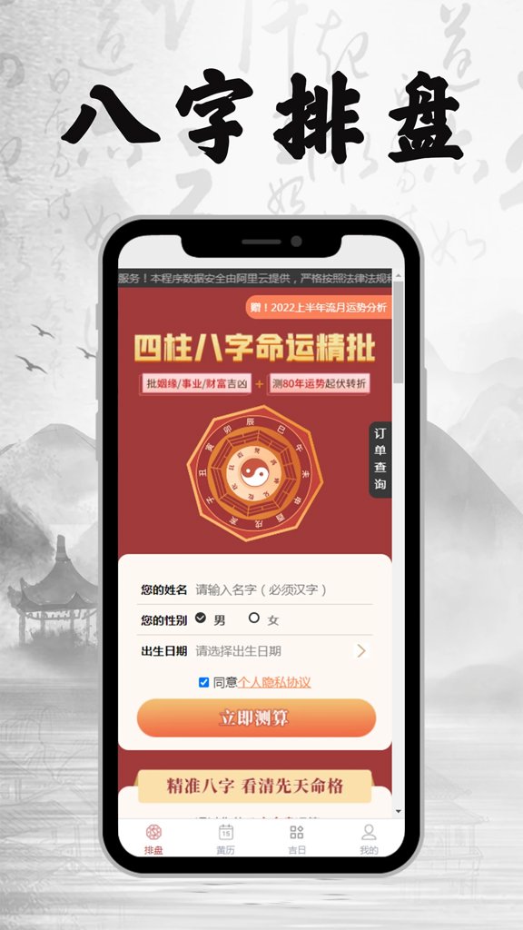 八字排盘免费服务(生辰八字详解免费版)