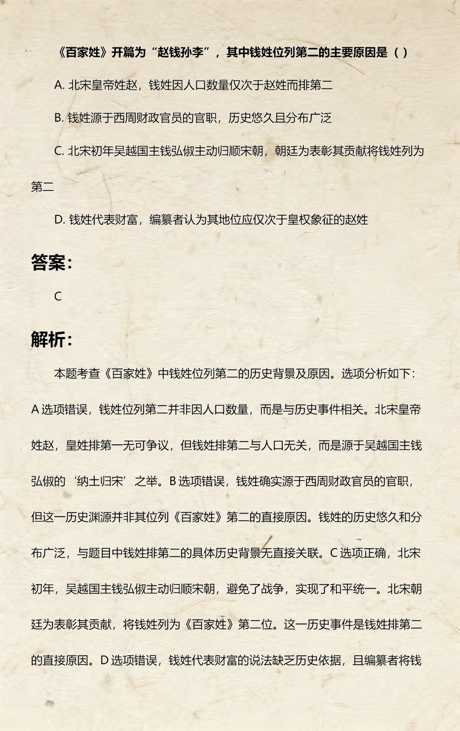 百家姓前四位为什么是赵钱孙李(百家姓为什么是赵钱孙李排在前面)
