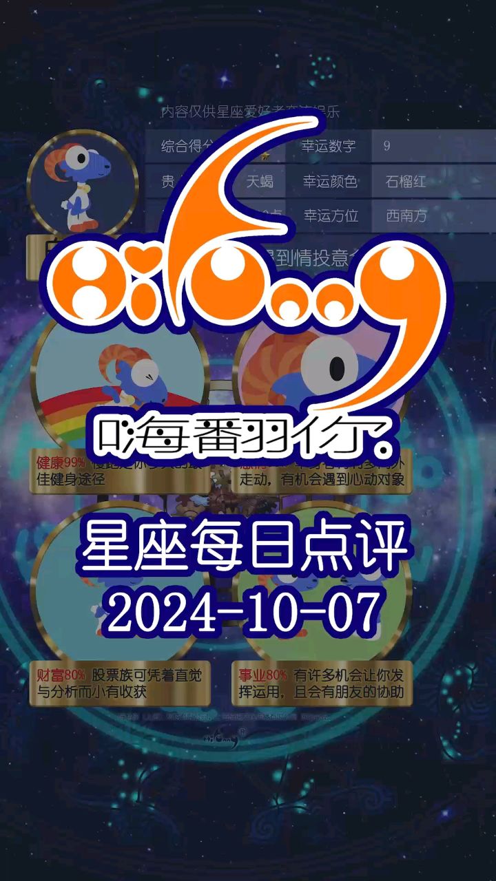 星座屋每日运势汉程网(星座屋运势每日查询更新)