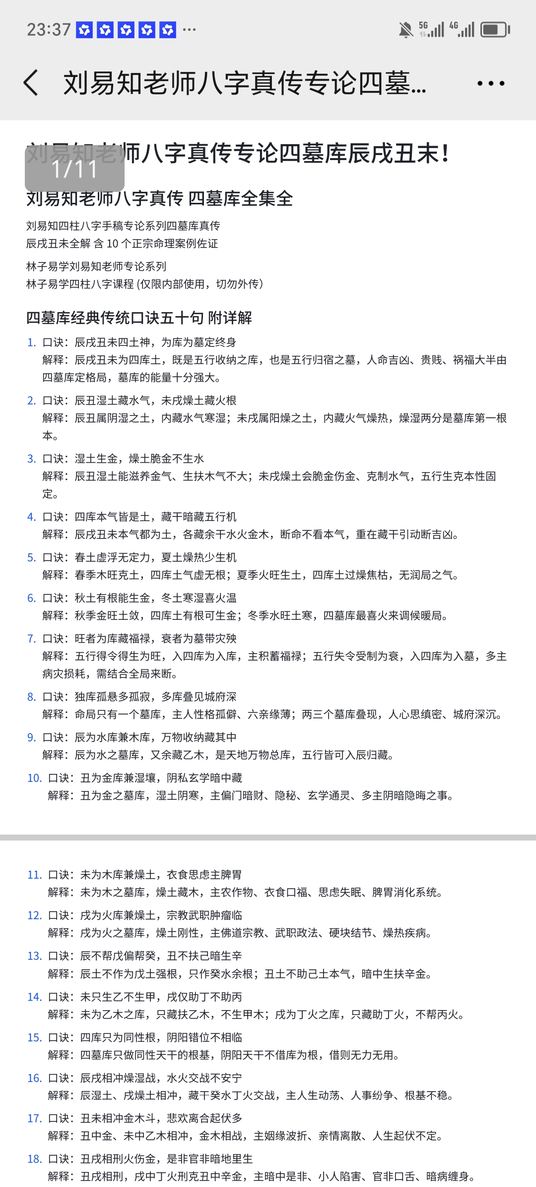 八字看顺序口诀(八字看官运口诀怎么用) 八字看顺序口诀(八字看官运口诀怎么用)