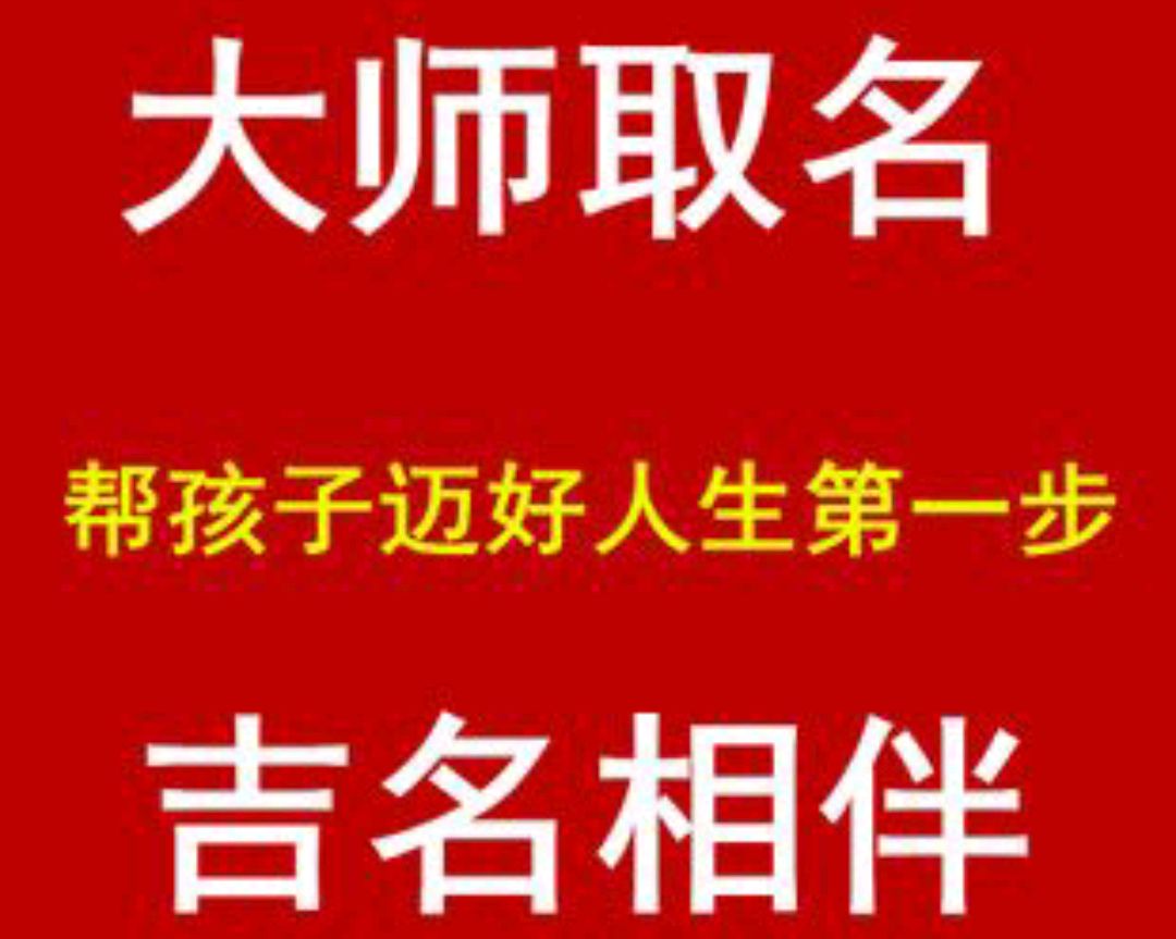 鸿运起名(鸿运起名测名网) 鸿运起名(鸿运起名测名网)