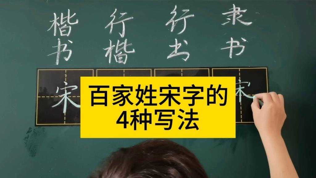 宋的百家姓排名(宋百家姓排名第几) 宋的百家姓排名(宋百家姓排名第几)