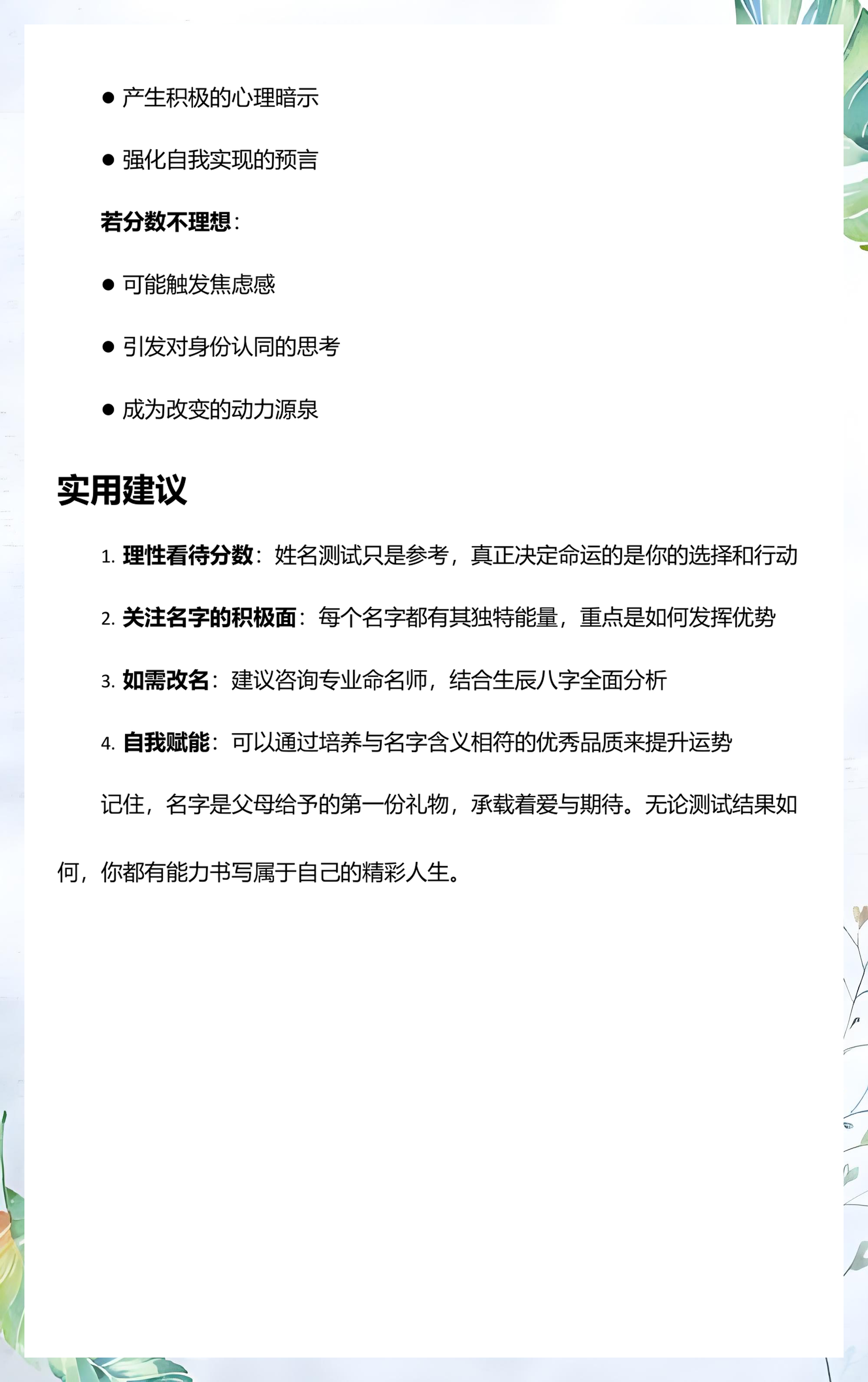 八字姓名解析免费测试(八字测名免费生辰八字取名字) 八字姓名解析免费测试(八字测名免费生辰八字取名字)