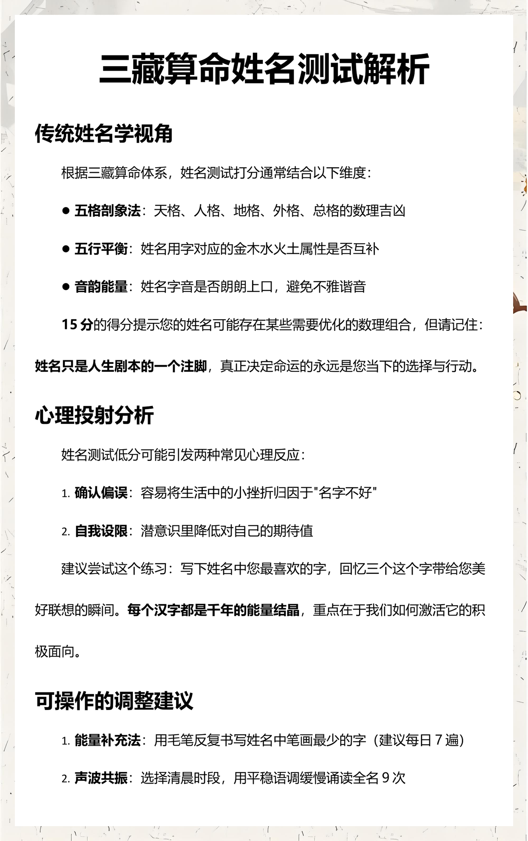 姓名音韵测吉凶查询(名字音韵吉凶如何判断) 姓名音韵测吉凶查询(名字音韵吉凶如何判断)