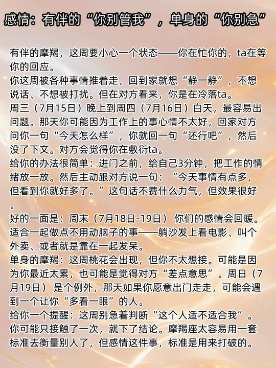 摩羯座本周运势详解(摩羯座本周运势紫微黄历)