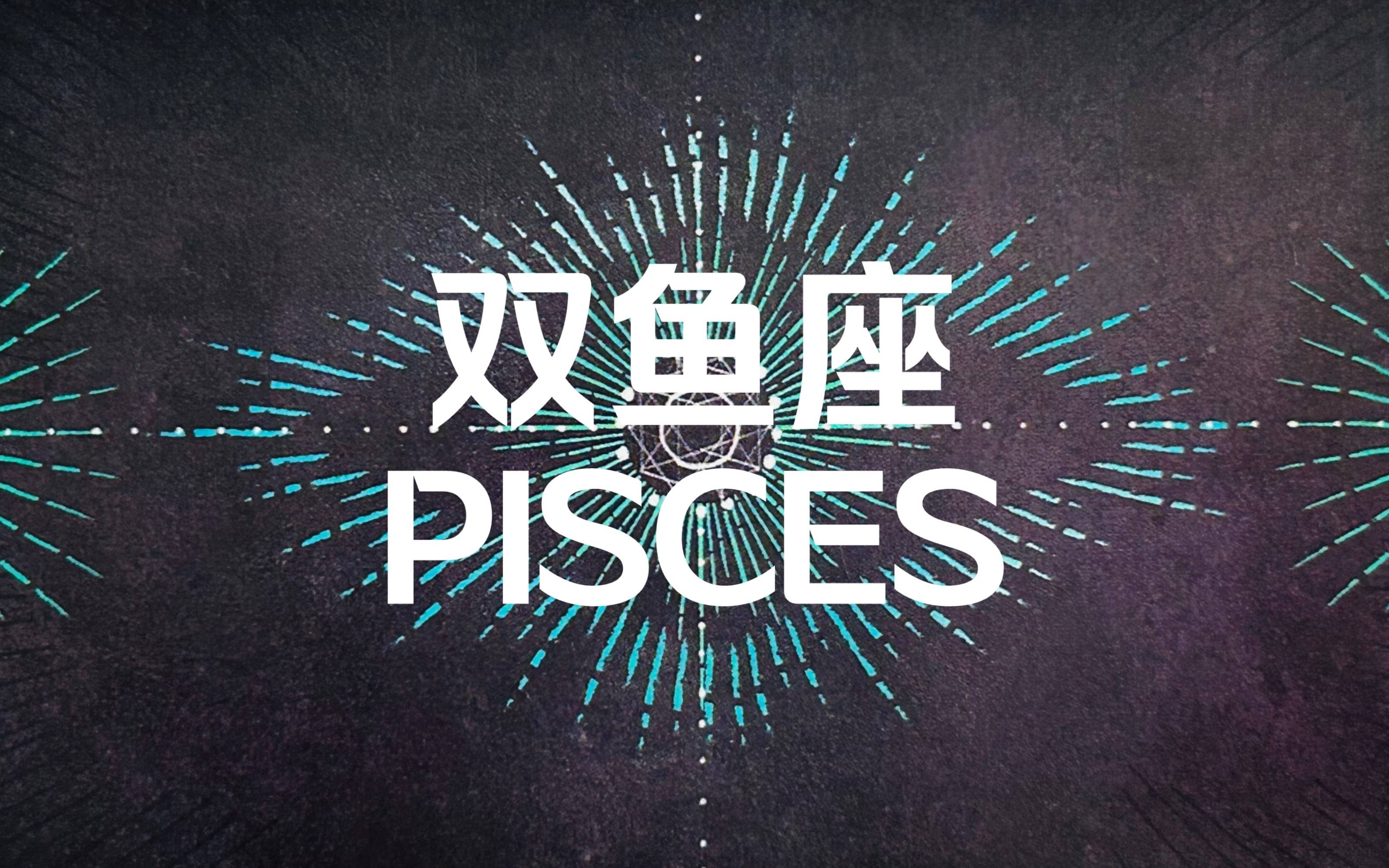 双鱼座这个月运势怎么样(双鱼座2026年11月这运势) 双鱼座这个月运势怎么样(双鱼座2026年11月这运势)