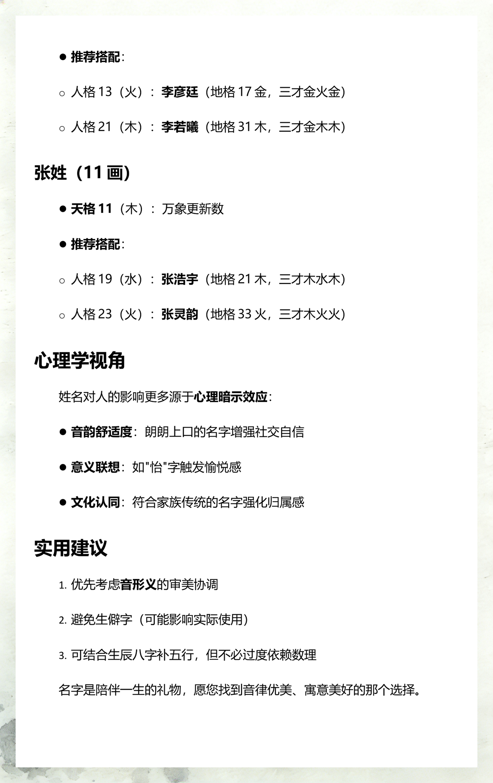 外格起名(外格凶的名字推荐)