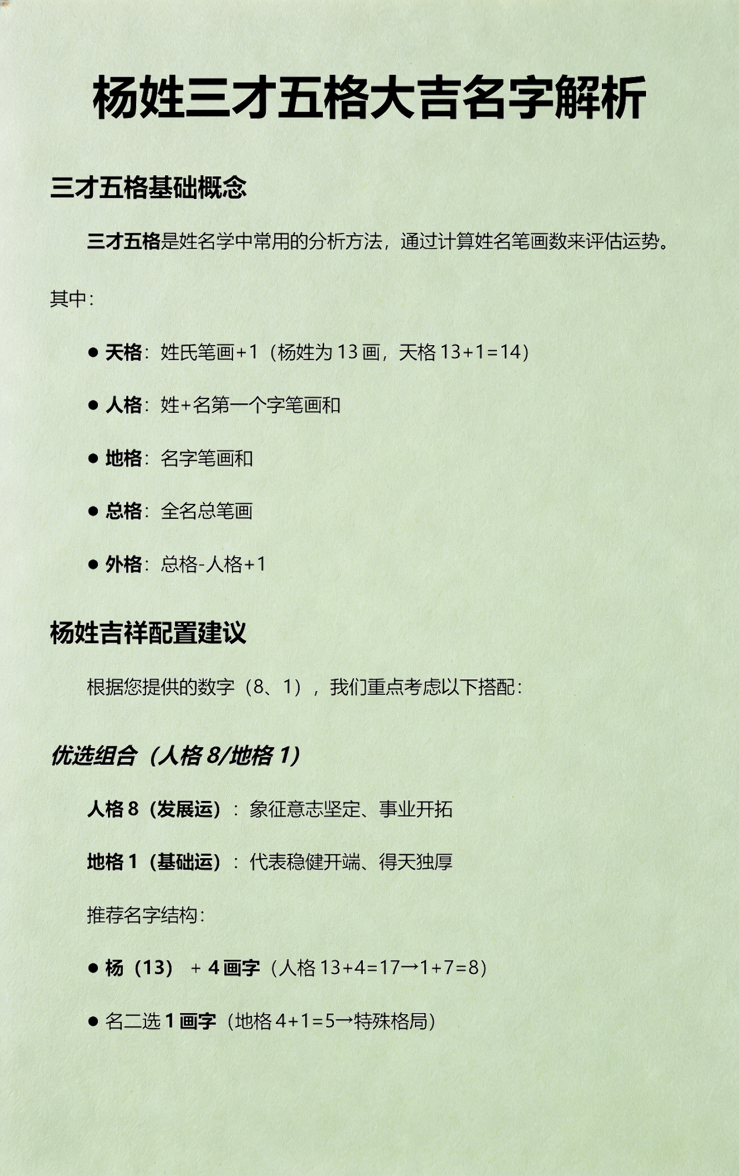 外格起名(外格凶的名字推荐)