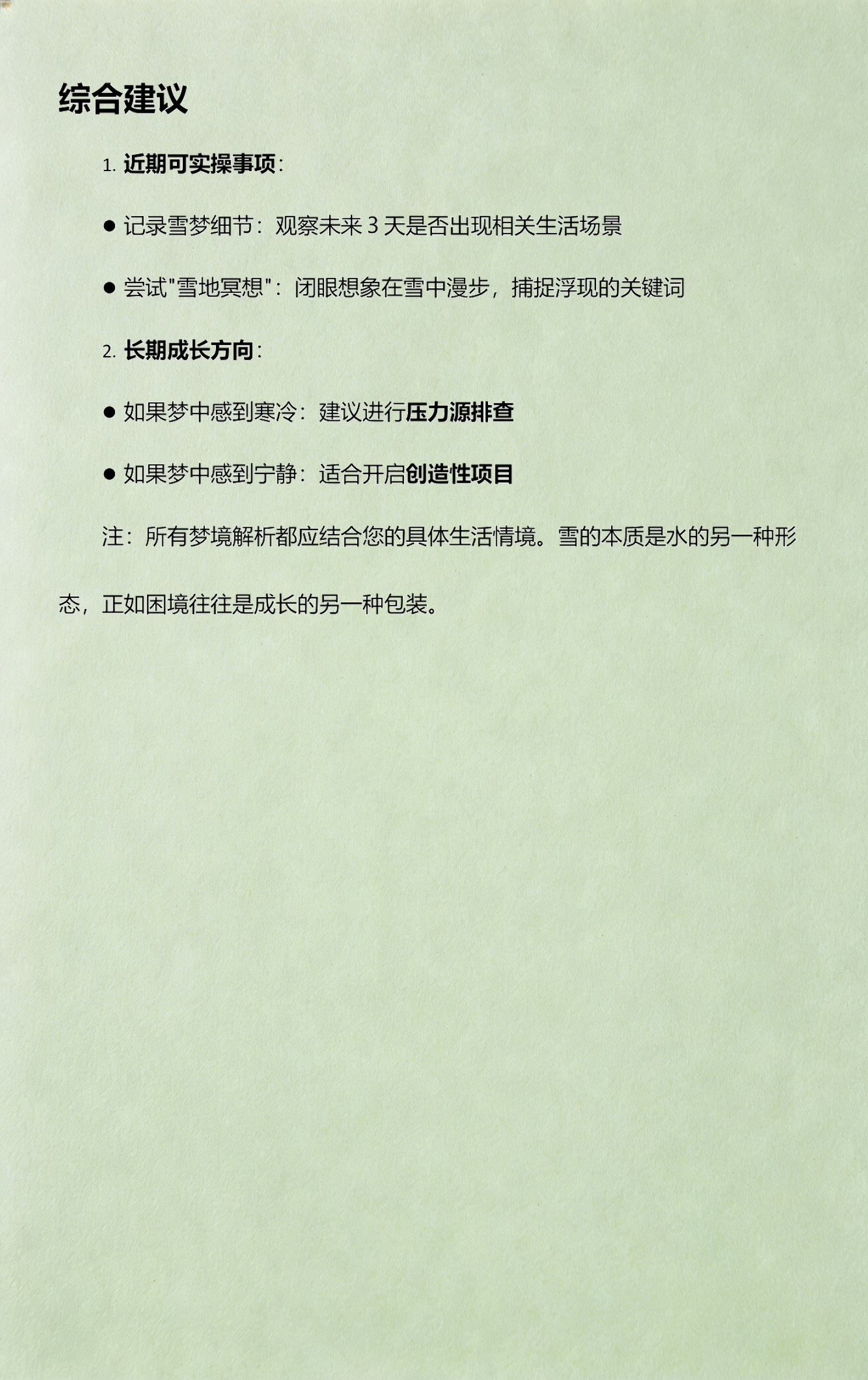 周公解梦大全查询梦见下雪(中年女人梦见下雪是什么征兆)