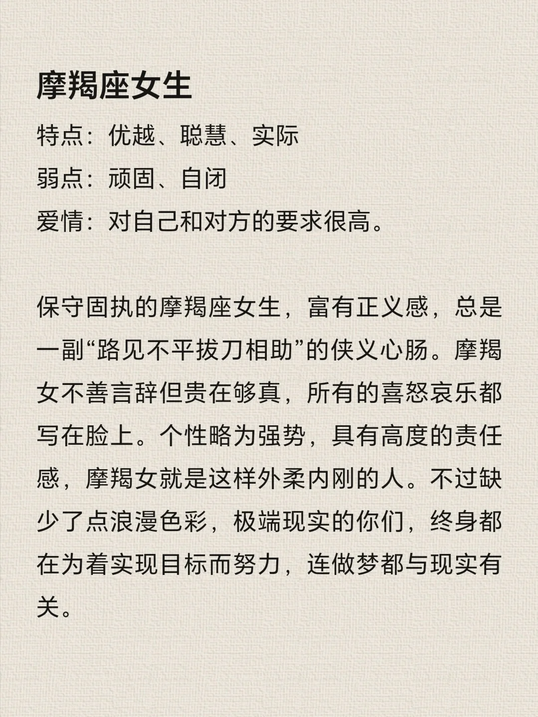 摩羯女今日运势最准的(摩羯女今日运势最准解析)