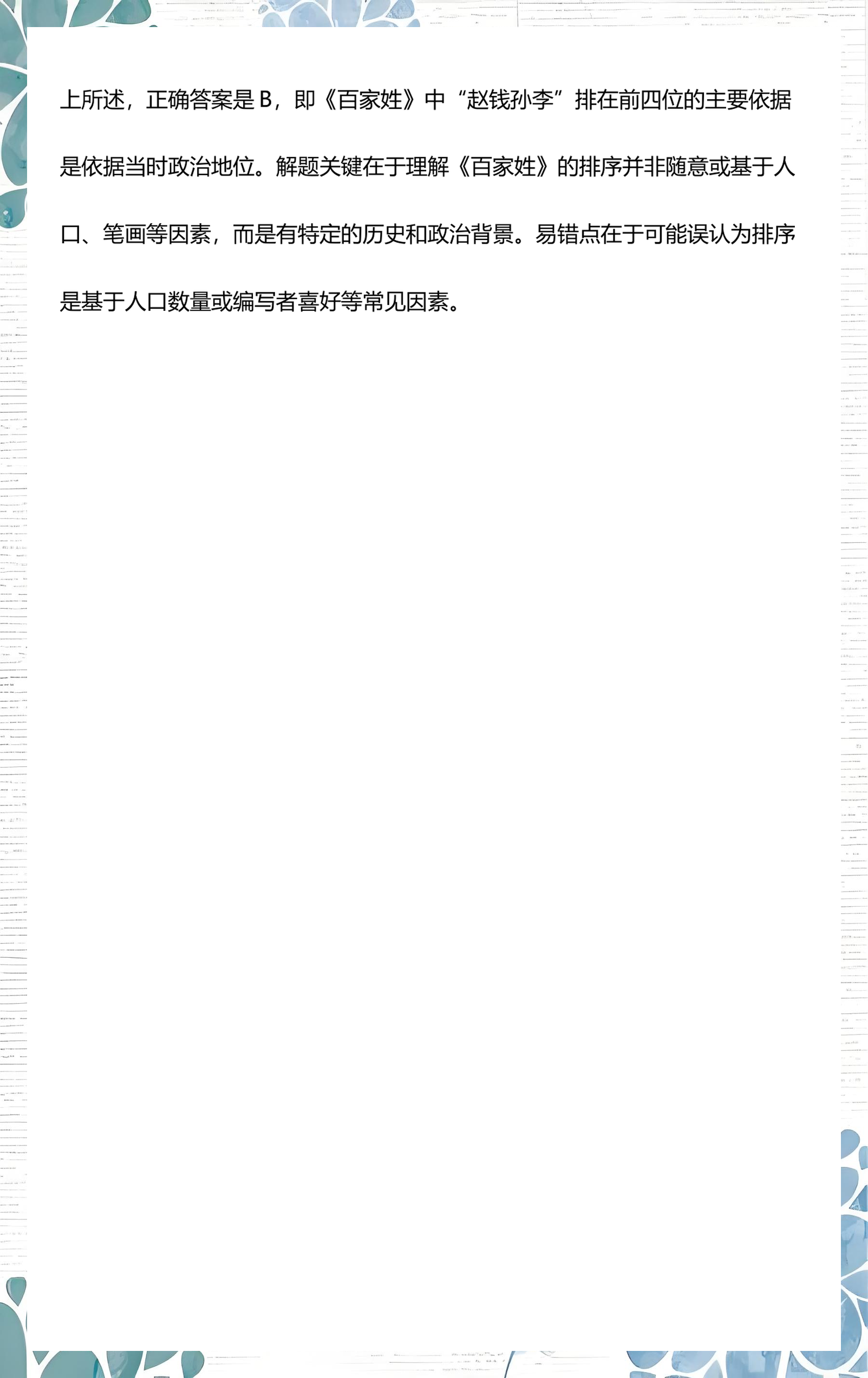 百家姓排序是按什么排的(百家姓是按什么排列出来的) 百家姓排序是按什么排的(百家姓是按什么排列出来的)