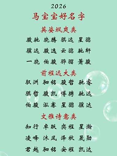 马年起名字大全男孩(马年起名字大全男孩刘泽啥)