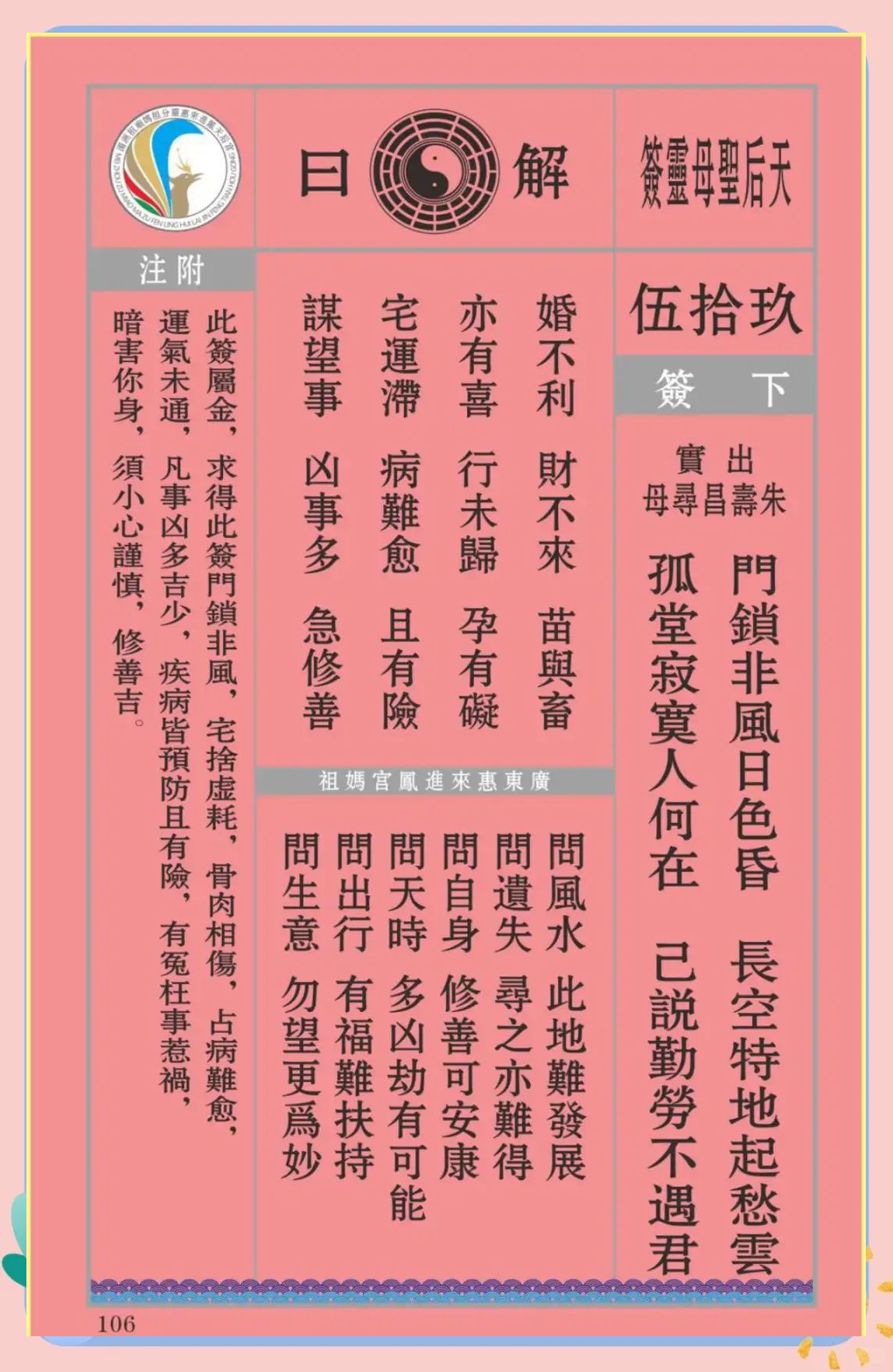 免费妈祖灵签步骤(妈祖灵签60签求签步骤)