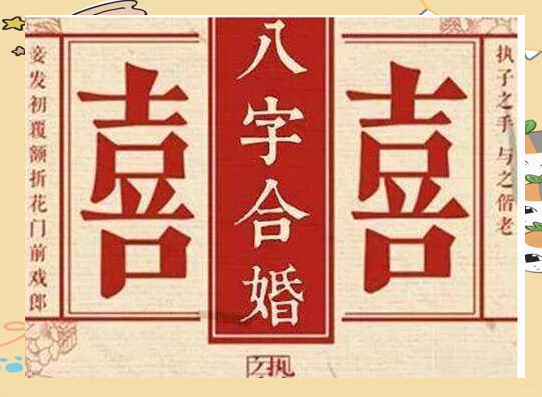 关于免费测名字与八字合婚的信息 关于免费测名字与八字合婚的信息