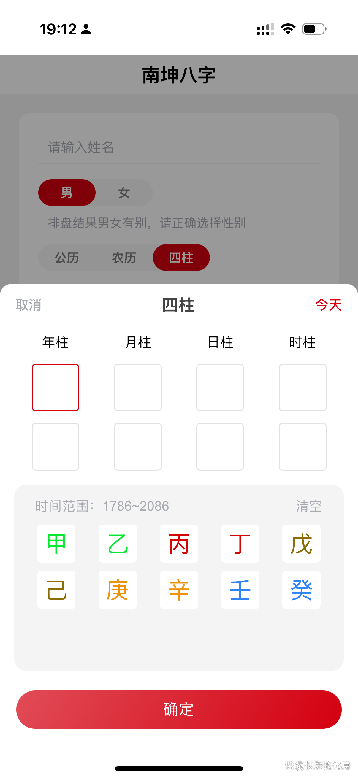 八字免费排盘软件推荐(2026免费八字排盘APP下载)