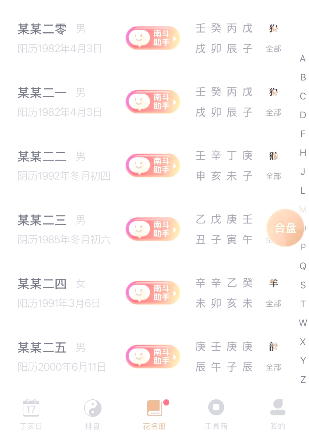 八字免费排盘软件推荐(2026免费八字排盘APP下载) 八字免费排盘软件推荐(2026免费八字排盘APP下载)