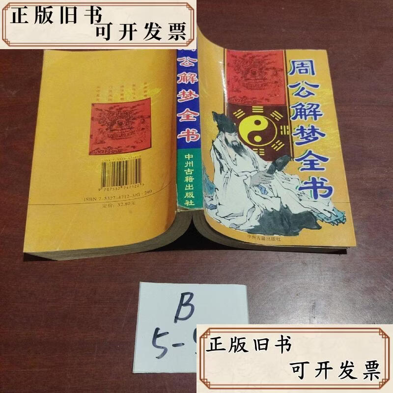 周公解梦全书免费阅读(周公解梦全书pdf下载)