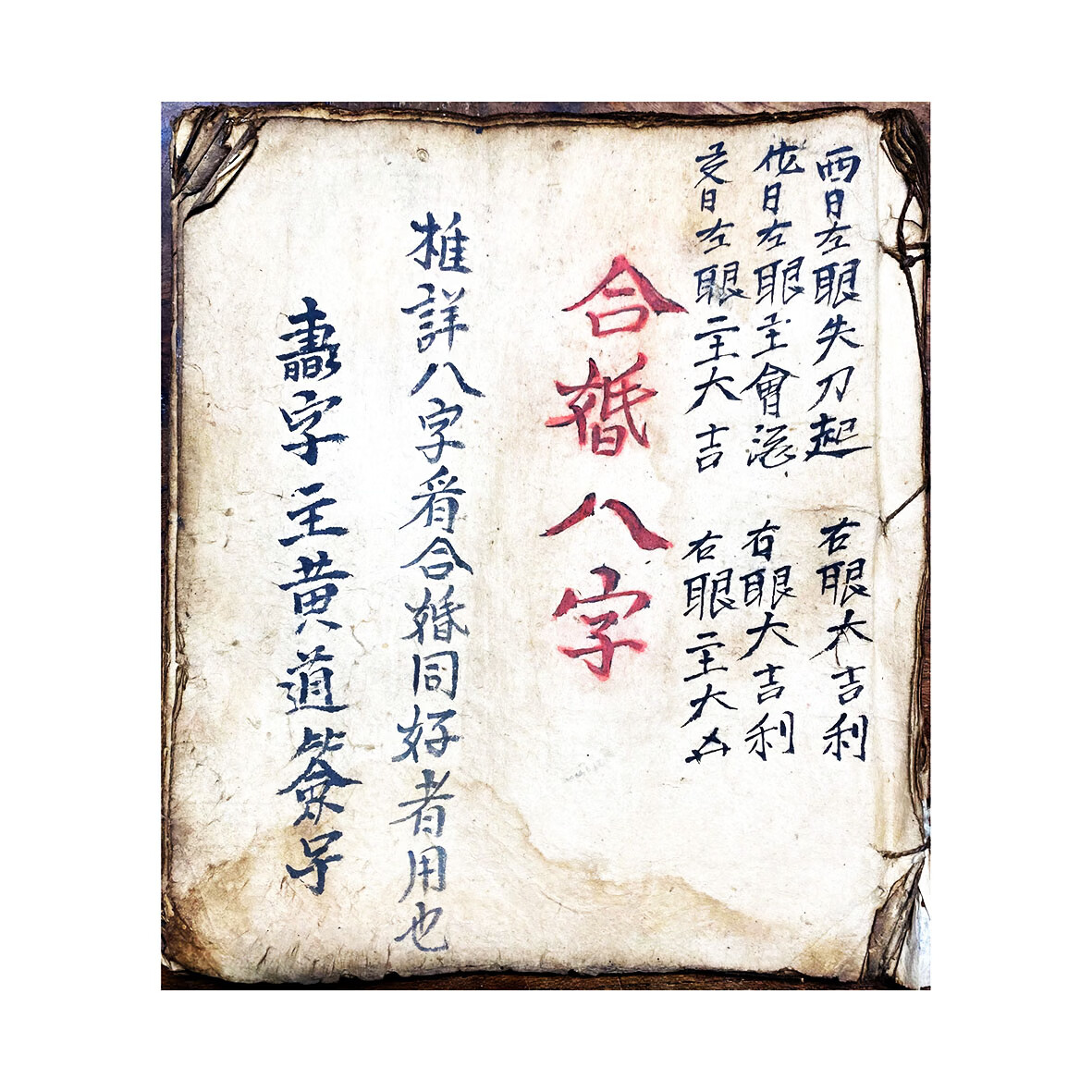 八字合婚配对方法是什么的简单介绍