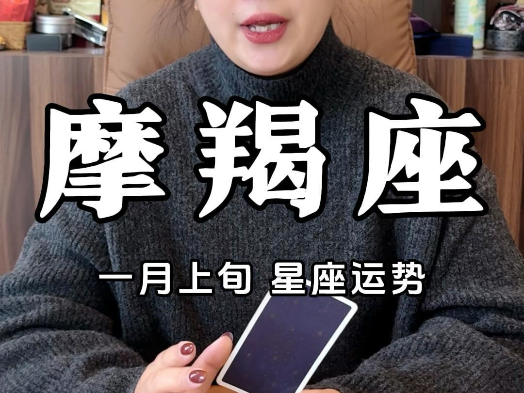 摩羯座一月份运势(摩羯座一月份运势怎么样) 摩羯座一月份运势(摩羯座一月份运势怎么样)